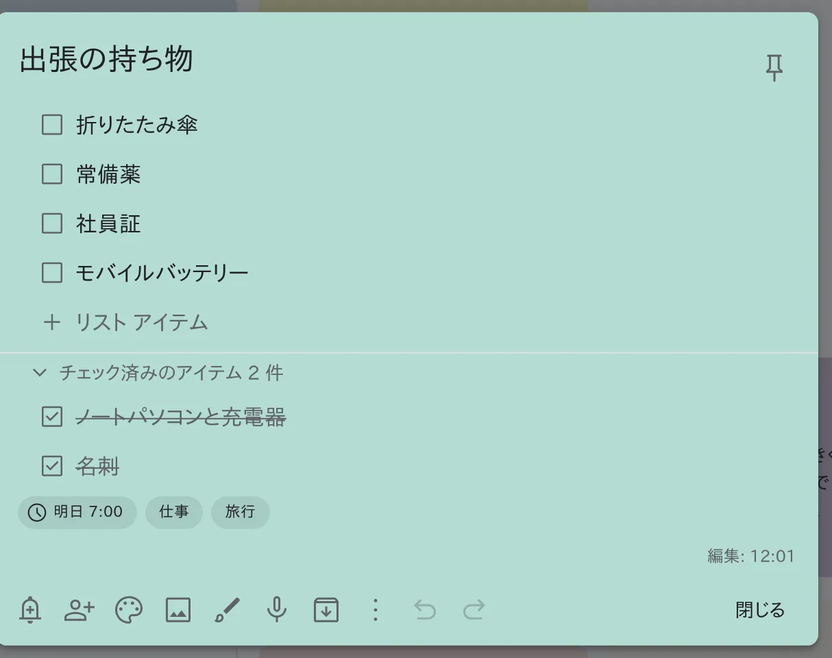 チェックリストのメモを開いたところ。チェック済みの項目は下にまとまる