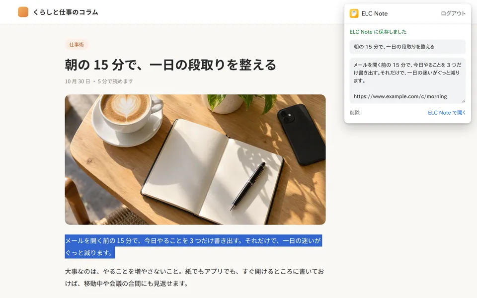 Chrome 拡張のポップアップで、見ているページをメモに保存しているところ
