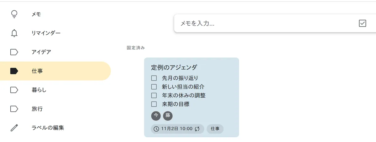 ラベル「仕事」でしぼり込んだメモの一覧
