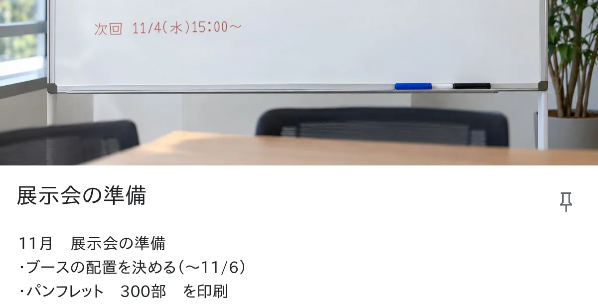 ホワイトボードの写真から読み取った文字がメモの本文に入った画面