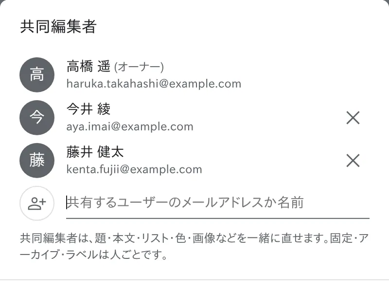共同編集者を追加する画面