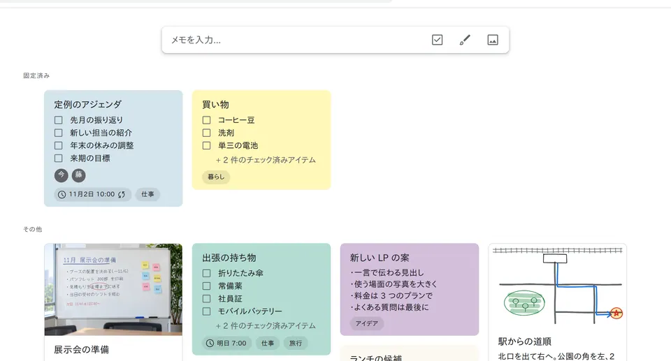 ライトの表示のメモの一覧