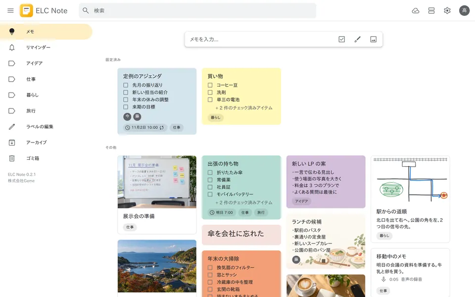 ELC Note のメモの一覧。色やラベルの付いたメモがカードで並んでいる